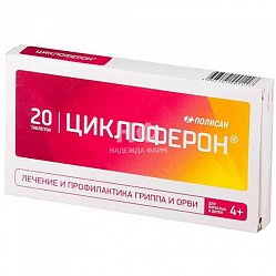 Циклоферон таб п/кишечнораств/о 150 мг №20