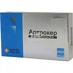 Артрокер капс 50 мг №30