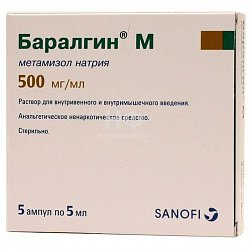 Баралгин М р-р для в/в и в/м введ 500 мг/мл 5 мл №5