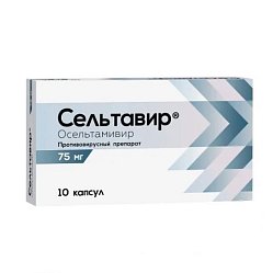Сельтавир капс 75 мг №10