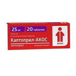 Каптоприл АКОС таб 25 мг №20