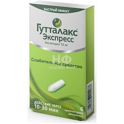 Гутталакс Экспресс супп рект 10 мг №6