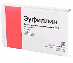 Эуфиллин р-р для в/в введ 24 мг/мл 10 мл №10