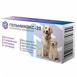 Гельмимакс -20 таб д/собак и щенков крупных пород №2
