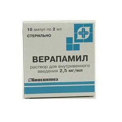 Верапамил р-р для в/в введ 2.5 мг/мл 2 мл №10