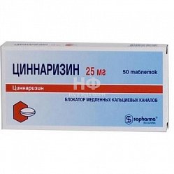 Циннаризин Софарма таб 25 мг №50