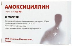 Амоксициллин таб 500 мг №20