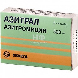 Азитрал капс 500 мг №3
