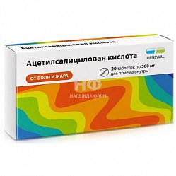 Ацетилсалициловая кислота таб 500 мг №20 (RENEWAL)