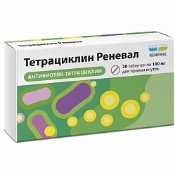 Тетрациклин Реневал таб п/пл/о 100 мг №20 (RENEWAL)