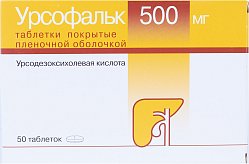 Урсофальк таб п/пл/о 500 мг №50