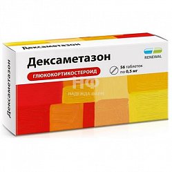 Дексаметазон таб 0.5 мг №56 (RENEWAL)