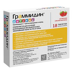 Граммидин таб д/расс 1.5мг+1 мг №18 д/детей