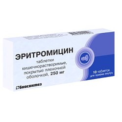 Эритромицин таб кишечнораст п/пл/о 250 мг №10