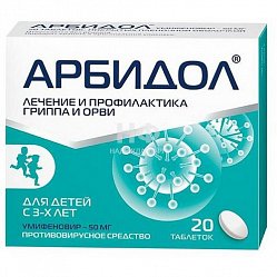 Арбидол таб п/пл/о 50 мг №20