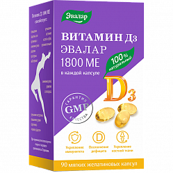 Витамин D3 1800 МЕ капс мягк желат 0.3 г №90 Эвалар БАД