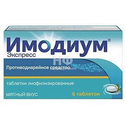 Имодиум Экспресс таб лиоф 2 мг №6