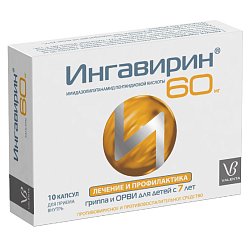 Ингавирин капс 60 мг №10