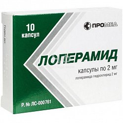 Лоперамид капс 2 мг №10