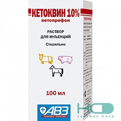 Кетоквин р-р д/ин 10 % 100 мл противовоспалительный/жаропонижающий/обезболивающий (кетопрофен)