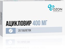 Ацикловир таб 400 мг №20