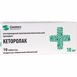 Кеторолак таб п/пл/о 10 мг №10