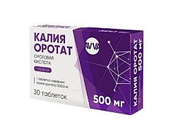 Калия оротат таб 500 мг №30