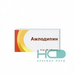 Амлодипин таб 5 мг №20