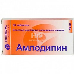 Амлодипин таб 10 мг №30