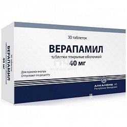 Верапамил таб п/о 40 мг №30