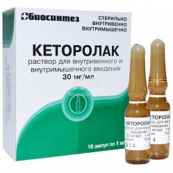 Кеторолак р-р для в/в и в/м введ 30 мг/мл 1 мл №10