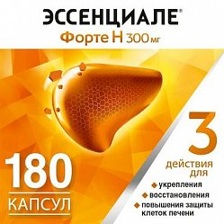 Эссенциале форте Н капс 300 мг №180
