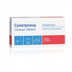 Суматролид Солюшн Таблетс таб диспер 250 мг №6