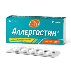Аллергостин таб п/пл/о 20 мг №10