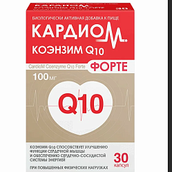 Кардиом Коэнзим Q10 форте капс 100 мг №30 БАД