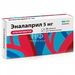 Эналаприл таб 5 мг №28 (RENEWAL)