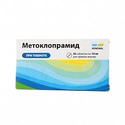 Метоклопрамид таб 10 мг №56 (RENEWAL)