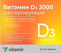 Витамин D3 2000 МЕ диспергируемый таб д/расс №120 ВИТАМИР БАД