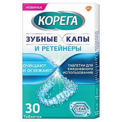 Корега таб очищ зубные капы и ретейнеры №30