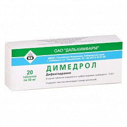 Димедрол таб 50 мг №20