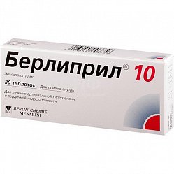 Берлиприл 10 таб 10 мг №30