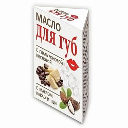 Масло д/губ 15 мл с гиалуроновой к-той/масло какао и ши (инд уп-ка)