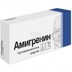 Амигренин таб п/пл/о 50 мг №2