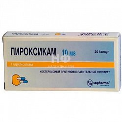 Пироксикам капс 10 мг №20