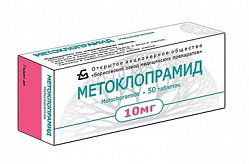Метоклопрамид таб 10 мг №50