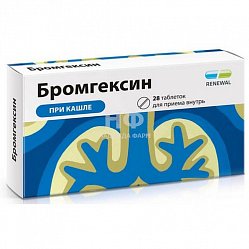 Бромгексин таб 8 мг №28 (RENEWAL)