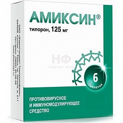 Амиксин таб п/пл/о 125 мг №6
