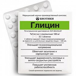 Глицин таб п/язык 100 мг №50