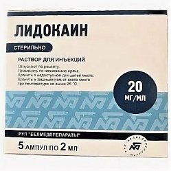 Лидокаин р-р д/ин 20 мг/мл 2 мл №5