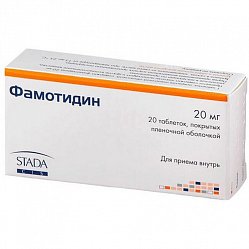 Фамотидин таб п/пл/о 20 мг №20